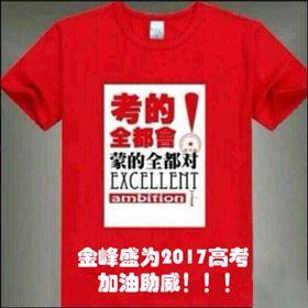 高考，深圳金峰盛